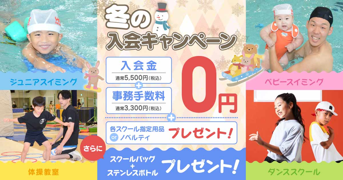 minamisenri-junior-202112-campaign-top