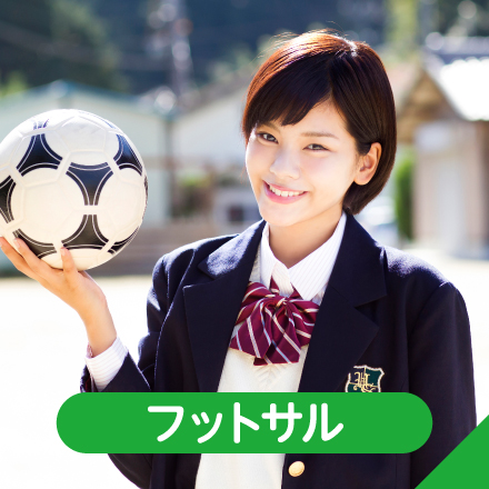 フットサル