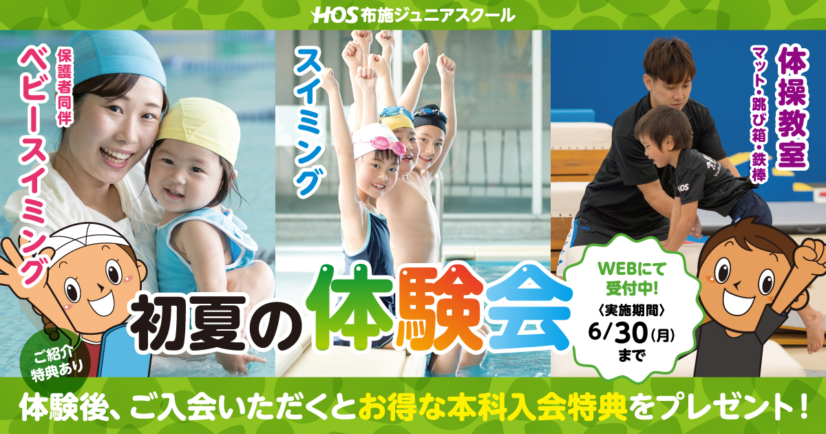 布施スポーツクラブ初夏の体験会