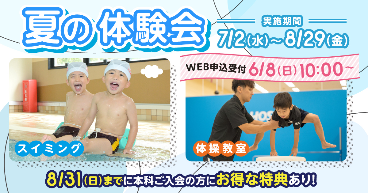 minamisenri_summer_2025trial_main
