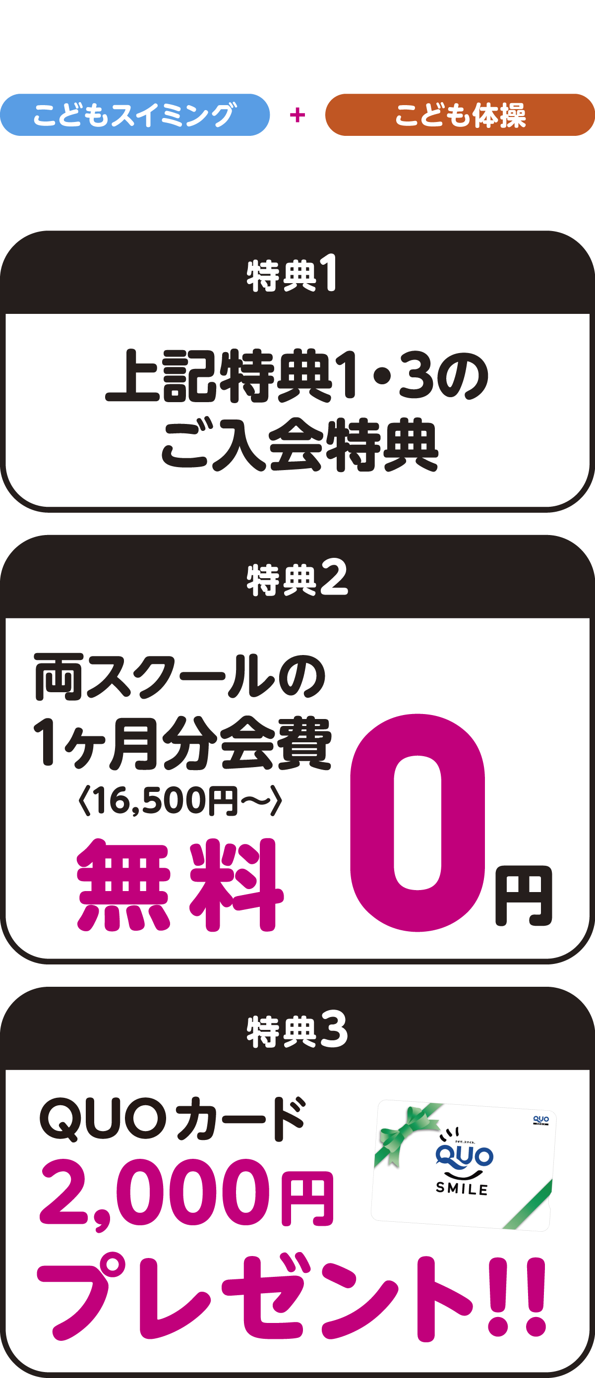 HOS OGURA入会特典内容