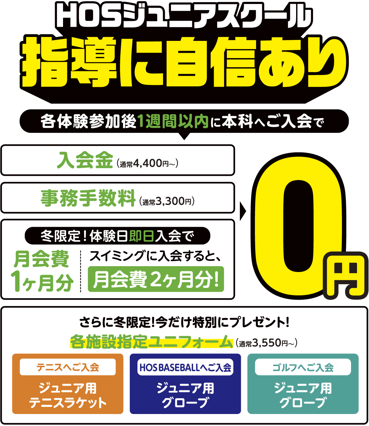 抜群の指導実績と安心サポート！HOSにお任せください！「冬の短期教室」実施期間12月7日（日）から1月31日（土）本科クラス週1回コース7,700円がとってもお得に体験できる！（体験料500円～/1回）