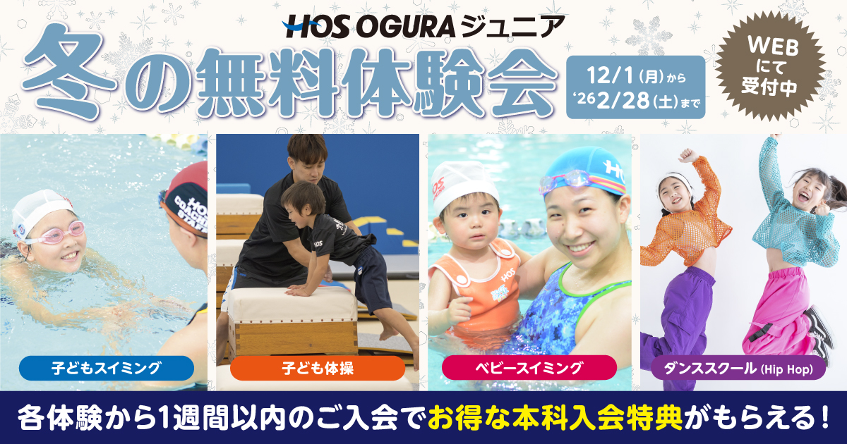 ogurajunior_2025winter_main