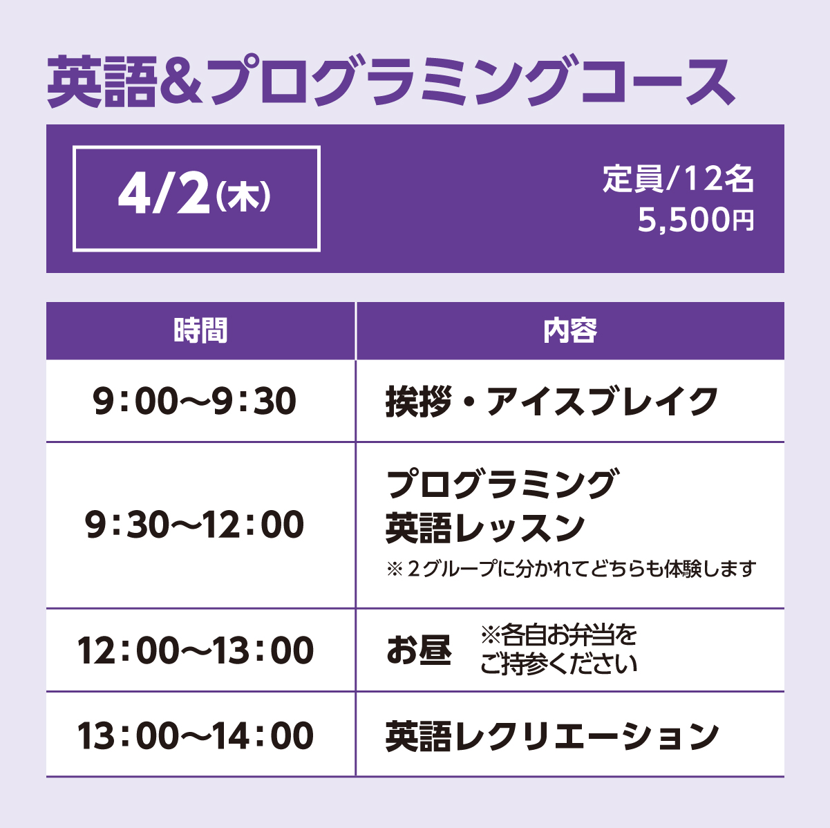 英語&プログラミングコース4/2(木)スケジュール
