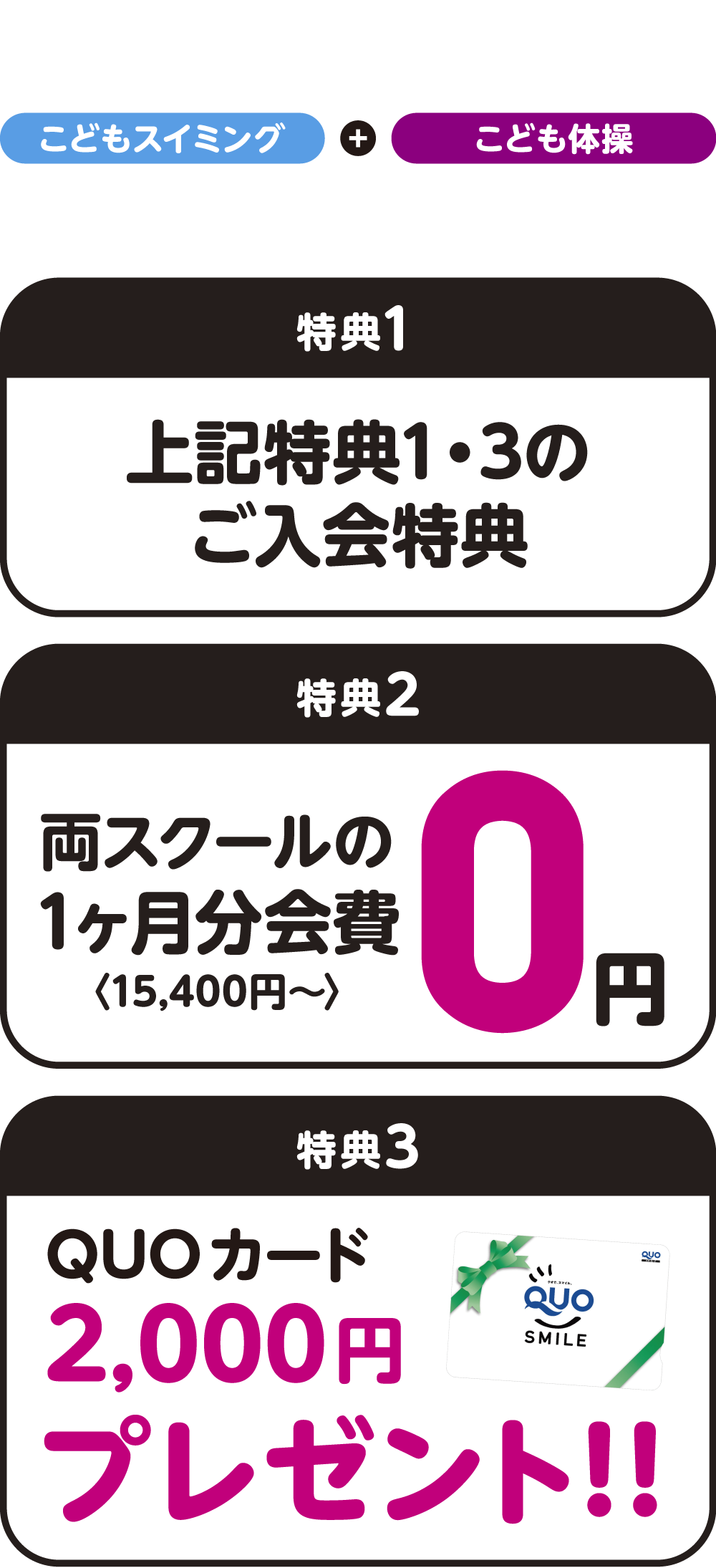 HOS OGURA入会特典内容
