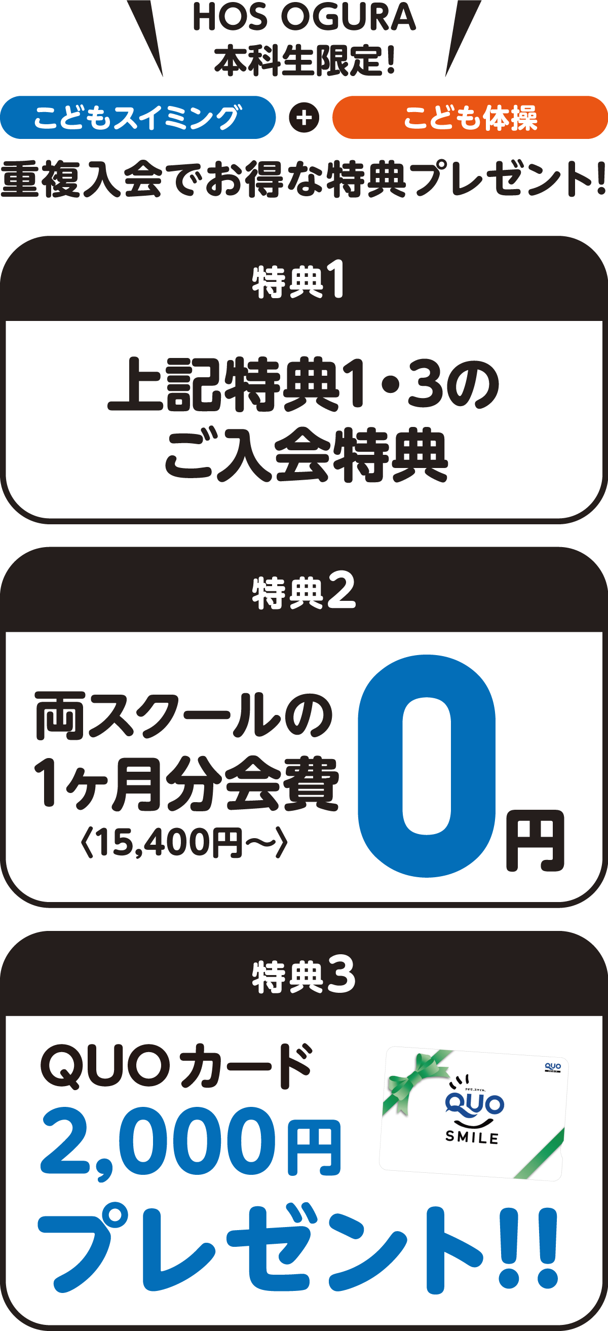 本科生限定重複入会特典内容