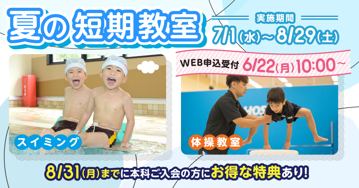 minamisenri_summer_2026trial