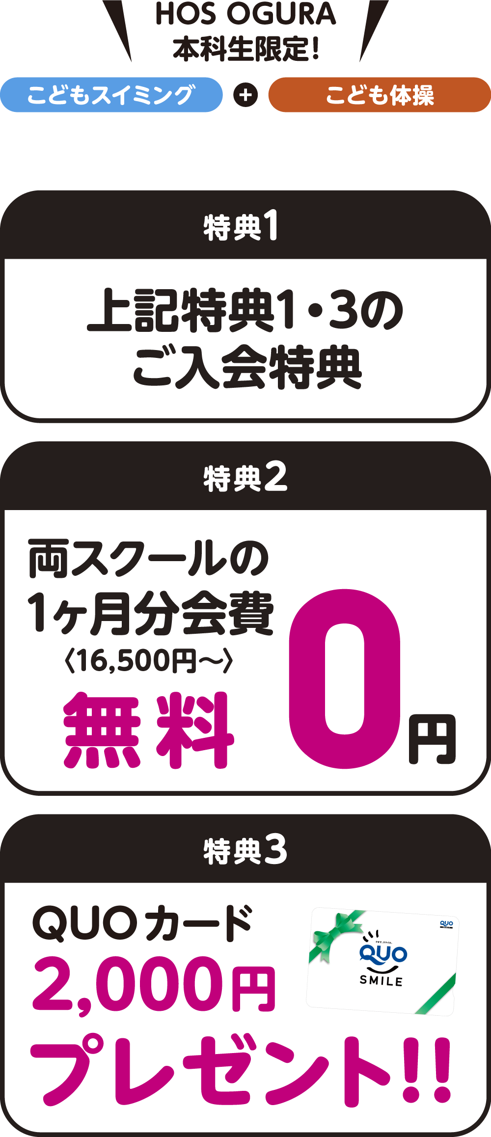 HOS OGURA入会特典内容