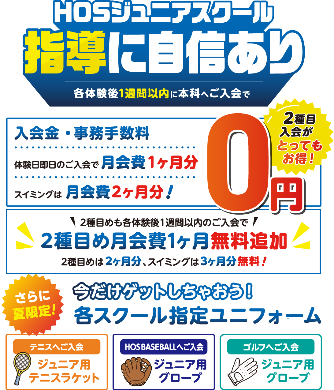 入会特典
