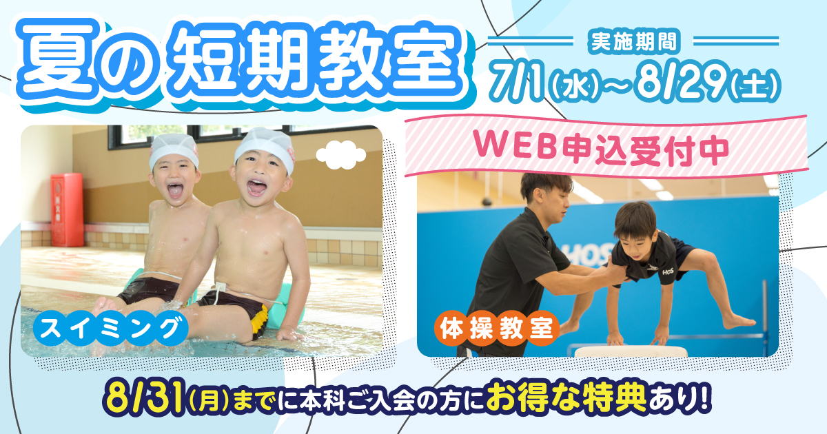 minamisenri_summer_2026trial