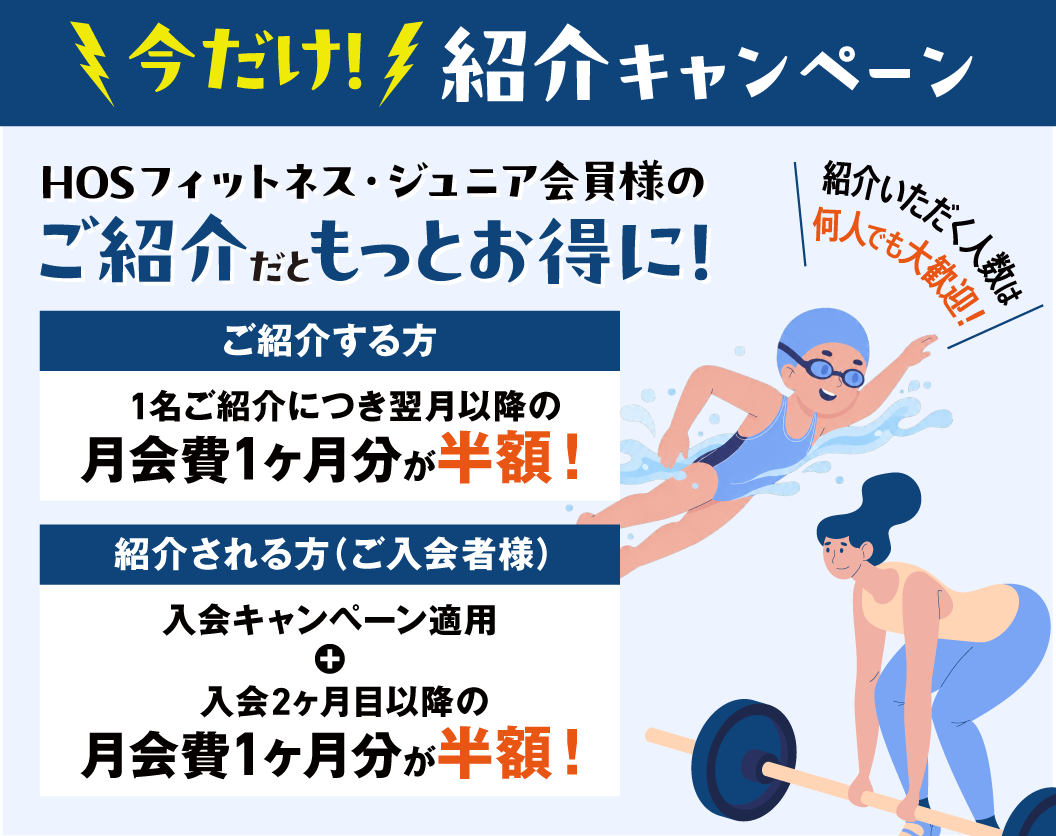 ご紹介キャンペーン